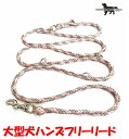 PARACORD SHOULDERLEAD パラシュートコード ショルダー・ハンズフリー カラー：A サクラピンク＆サンドベージュ 大型犬 送料無料（ポスト投函便）