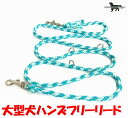 PARACORD SHOULDERLEAD パラシュートコード ショルダー・ハンズフリー カラー：D オーキッド＆ミント 大型犬 送料無料（ポスト投函便）