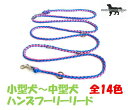 PARACORD SHOULDERLEAD パラシュートコード ショルダー・ハンズフリーリード 小型犬〜中型犬リード送料無料（ポスト投函便）