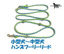 PARACORD SHOULDERLEAD パラシュートコード ショルダー・ハンズフリーリード カラー：Bスカイブルー/スプリンググリーン 小型犬～中型犬リード送料無料ポスト投函便