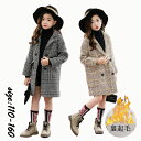 チェスターコート ラシャコート 子供服 秋冬 女の子 中綿コート ロングコート チェック柄コート 裏起毛 コート女児 スプリット アウター 通学 厚手 防寒 長...