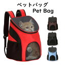 2WAY ペットキャリーバッグ ペット 犬 猫 リュック キャリー バッグ ペットリュックサック ショルダーキャリーバッグ スリング リュック抱っこ バッグスリ...