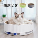 【送料無料】猫爪とぎ 遊べるボール付き サークルタイプ 本体と詰替え段ボール1枚付き 猫用 爪とぎ 猫 ネコ 猫用 爪 ツメ つめとぎ 爪とぎ おしゃれ ダンボ...