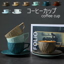 【送料無料】コーヒーカップ&ソーサー 日本式 おしゃれ レトロ 窯変 2点セット(カップ&ソーサー) 容量250ml マグカップ 取っ手付き 陶器 耐熱 耐冷 コップ コーヒー ラテ お茶 キッチン雑貨 洋食器 食器 磁器 冷蔵庫/消毒キャビネット/電子レンジ/食洗機対応 選べる8色