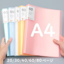 送料無料 20/30/40/60/80ページ クリアファイル バインダー ファイル 业务用ファイル A4 タテ型 文房具 オフィス ...