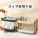 カップラック キッチンラック 収納ラック おしゃれ INS カップ収納棚 2段 キッチンドレンラック 水切りトレイ 水気取りラック 大容量 多目的カップラック 一人暮らし 新居祝い 引っ越し プレゼント ギフト おすすめ 2色(3)