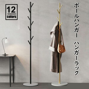【送料無料】高さ170cm ポールハンガー おしゃれ ハンガーラック スリム 落ちにくい 倒れにくい土台 ハンガーポール コートハンガー 組立簡単 金属製 岩板底 子供 大人 収納スペース 衣類収納 玄関収納 衣類掛け 洋服 コート 帽子掛け 頑丈 省スペース リビング 玄関 寝室