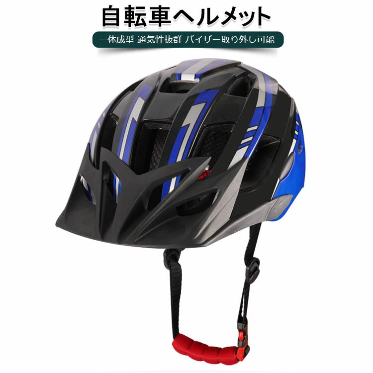 ヘルメット 自転車 メンズ レディース 男女兼用 大人用 つば 付き 高校生 おしゃれ 自転車用ヘルメット ロードバイク サイクリング サイクルヘルメット スケボー スケートボード 超軽量 バイザー付 テールランプ付き ダイヤル調整 サイズ53-63cm カジュアル 街乗り 通勤 通学 2