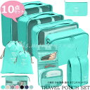 トラベルポーチ セット 旅行用 収納袋セット 10点セット 多機能 収納袋 パッキング トラベルグッズ 防水 スーツケース 収納 アメニティ ポーチ 小物 立体...