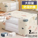 布団収納 布団収納袋 2点セット 布団 収納 立てられる 布団袋 羽毛布団 収納袋 大容量 布団 ケース 衣類 毛布 収納ケース 布団 収納 袋 布団収納ケース...