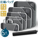 【6点セット】圧縮バッグ 厚手 撥水 トラベルポーチ 衣類 ファスナー 旅行 便利グッズ 出張 圧縮袋 大容量 軽量 収納バッグ 衣類 仕分け 整理 インナーバッグ ポーチ 修学旅行 スポーツ ジム 持ち運び バック(3)