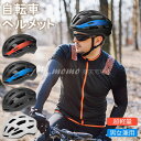 ヘルメット 自転車 メンズ レディース 男女兼用 大人用 高校生 おしゃれ 流線型 自転車用ヘルメット ロードバイク サイクリング サイクルヘルメット ヘルメッ...