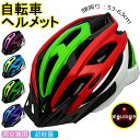 ヘルメット 自転車 メンズ レディース 男女兼用 大人用 高校生 おしゃれ 流線型 自転車用ヘルメット ロードバイク サイクリング サイクルヘルメット スケボー...