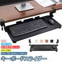 【6%OFFクーポン】キーボードスライダー 高さ調整可能 pcデスク 後付け 穴開け不要 クランプ式 木製 キーボードトレイ キーボード台 デスク延長板 マウス キーボード ラック テレワーク 在宅ワーク 木目柄 完成品 おしゃれ 北欧 黒 白 ベージュ ブラウン(3)