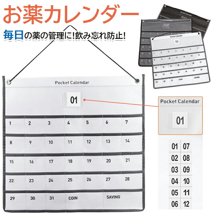 【商品コード】：y812551 【カラー】 ブラック グレー ホワイト カバーの素材：フェイクレザー 材質：不織布 版型:装丁なし 重さ:80g 原産国：中国 【この商品について】 本体サイズ：42×42cm　各ポケットサイズ：6×6cm（小）、12×6cm（大）材質：不織布 いろいろな使い方ができるカレンダーポケット。ポケットはヨコ6×タテ6cmの大きさで、スッと手が入るサイズ。お薬などを入れても、毎日の出し入れが簡単。 予定に合わせて、忘れがちなハンコやポイントカード、小物を収納するなど色々な用途にご使用いただけます。 日付はポケットにプリントされているので、ポケットに物を入れても日付が隠れてしまうことがなく便利です。 付属のマンスリーカードを差し替えれば万年カレンダーとしても使えます。 ※手動測定による1～3mmの測定偏差を許容してください。 ※モニターや光の効果が異なるため、実際の色は写真の色と若干異なる場合があります。 ※仕様・デザインは改良のため予告なく変更することがあります。【商品コード】：y812551 【カラー】 ブラック グレー ホワイト カバーの素材：フェイクレザー 材質：不織布 版型:装丁なし 重さ:80g 原産国：中国 【この商品について】 本体サイズ：42×42cm　各ポケットサイズ：6×6cm（小）、12×6cm（大）材質：不織布 いろいろな使い方ができるカレンダーポケット。ポケットはヨコ6×タテ6cmの大きさで、スッと手が入るサイズ。お薬などを入れても、毎日の出し入れが簡単。 予定に合わせて、忘れがちなハンコやポイントカード、小物を収納するなど色々な用途にご使用いただけます。 日付はポケットにプリントされているので、ポケットに物を入れても日付が隠れてしまうことがなく便利です。 付属のマンスリーカードを差し替えれば万年カレンダーとしても使えます。 ※手動測定による1～3mmの測定偏差を許容してください。 ※モニターや光の効果が異なるため、実際の色は写真の色と若干異なる場合があります。 ※仕様・デザインは改良のため予告なく変更することがあります。