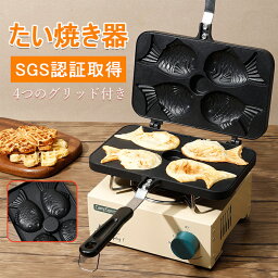 【SGS認証取得済み】たい焼き器 たい焼きメーカー フライパン 鯛焼きツール ふっ素加工 直火式 和菓子用器具 アルミニウム合金製 ふっ素加工 非粘着 キャスト 手触り良い 焦げつかない 健康的 お手入れ簡単 便利 人間工学 自宅