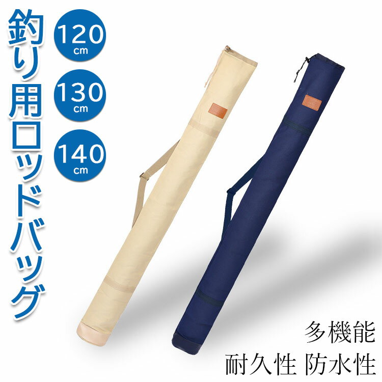 釣り用ロッドバッグ 釣り道具バッグ ポータブル ロッドケース 多機能 釣り竿 釣具 傘 収納 持ち運び便利 折りたたみ 釣り道具 耐久性 防水 ポータブル 旅行...