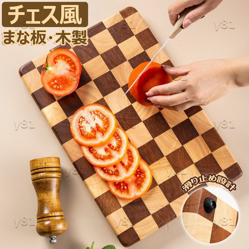 まな板 木製 チェス風 キッチン用木製まないた カットボード天然素材 ラバーウッド製 軽量 環境に優しいまないた キッチンボード おしゃれ 木製トレー ランチトレイ ピザ パン切台 ステーキプレート キャンプ アウトドア 料理 家庭用 送料無料