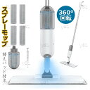 【6%OFFクーポン】 替えパッド付き スプレーモップ モップ 拭き掃除 床拭きモップ フロアモップ フロアワイパー スプレーモップ 350ml 扇形噴水 乾湿両用可 床モップ 床掃除 水拭き フラットモップ 軽量 片手操作可能 360°回転 窓ガラス用 スプレー一体型 腰曲げず 拖把(3)