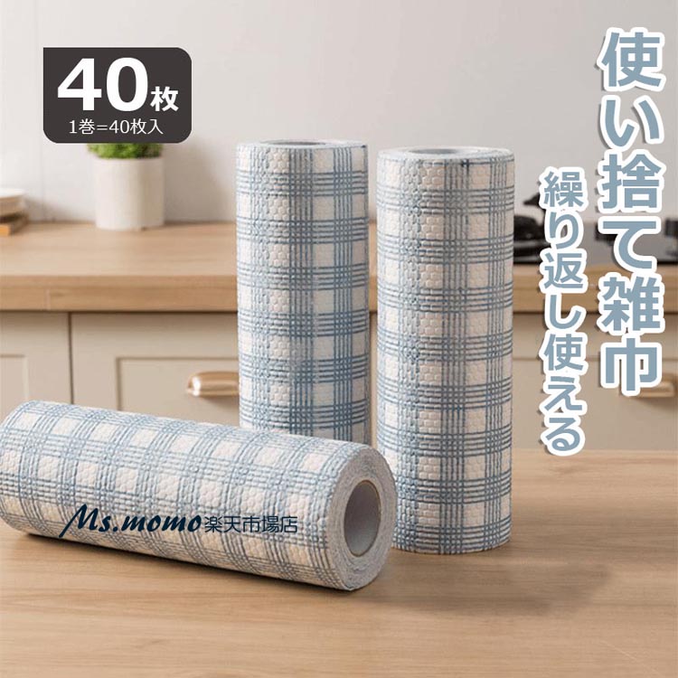 40枚入 カウンタークロス 丈夫キッチンタオルロール 洗って使えるキッチンペーパータオル抗菌 綿ふきん使い捨て雑巾不織布 業務用 台ふきんディッシュクロ 吸水速乾 繰り返し使える 食器洗い キッチンクロスぞうきん 厚手 掃除 便利 25cm×20cm、28cm×30cm【1巻=40枚入】