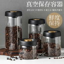 【6%OFFクーポン】真空 保存容器 コーヒー豆収納 豆収納 ガラス 4サイズ 真空容器 フードストッカー 500ml 900ml 1200ml 1800ml コーヒー豆 乾物 ペットフード 梅雨対策 漬物 密封 ストッカー フードキーパー 耐熱 耐冷 食洗機対応 調味料容器(3)