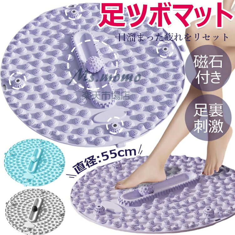足マッサージ パッド 足つぼマット 磁石付き 50cm 円形 マッサージマット 足ツボ押し フットマッサージ..