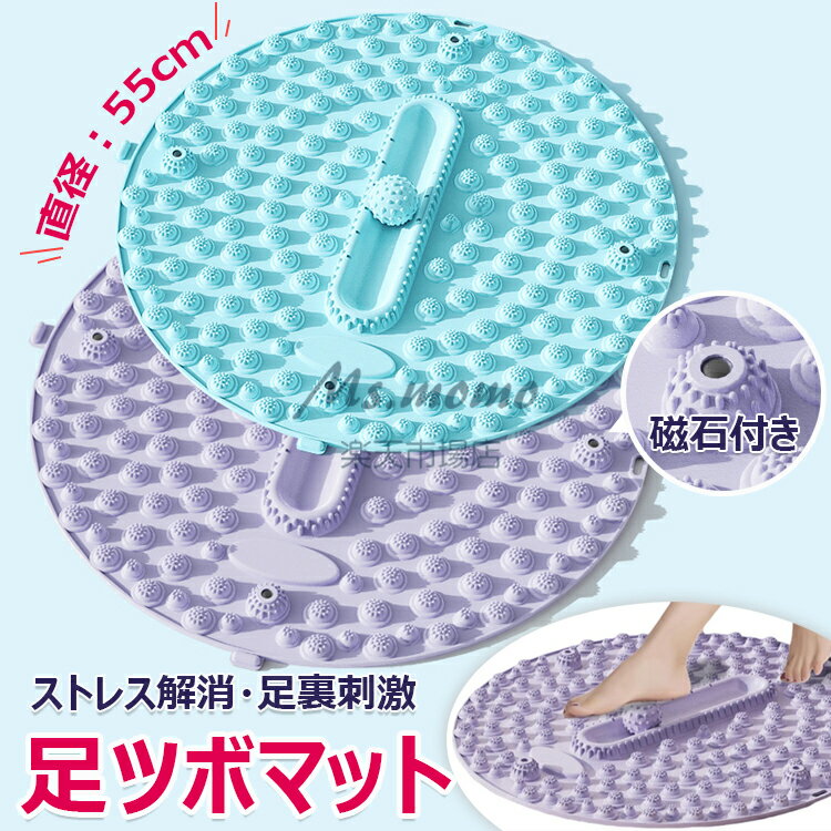 足つぼマット 磁石付き 50cm 円形 マッサージボール付き 足マッサージ パッド マッサージマット 足ツボ押し フットマッサージマット 足ツボマット 足裏マッサージ リラックス ストレス解消 フットマッサージャーマット 滑り止め 足踏み ツボ押しマット フットヨガマッサージ
