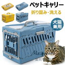 ペットキャリー 猫 犬 キャリー キャリーケース ペットキャリーケース 航空輸送ボックス 航空箱 折り畳み 取っ手付き 猫用 犬用 軽量 通気性 換気 洗える ...