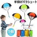ミニパラシュート 手投げ おもちゃ 手投げパラシュート 外遊び 空飛ぶ おもちゃ 子供の日 ゲーム アウトドア 手投げパラシュート キッズ 公園 内室 アウトド...
