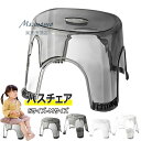 【6%OFFクーポン】風呂 椅子 クリア バスチェア 透明 滑り止め シャワーチェア コンパクト 省スペース 風呂イス 浴用椅子 バススツール 軽量 耐荷重 カビない 水切り穴 介護用品 組立簡単 工具不要 ステップ 踏み台 玄関 お風呂 洗面所 室内 多機能椅子 送料無料