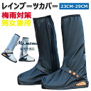 【6%OFFクーポン】レイン シューズカバー 靴用防水カバー ローカット 滑り止め 靴を濡らさない レインシューズ レインブーツ 防水靴カバー雨除け 雨具 レインブーツカバー 防水 雨 男女兼用 滑り止め 着脱簡単 カバー ブーツ