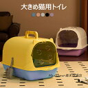 猫トイレ 本体 ネコトイレ 猫用トイレ キャットトイレ 大型 猫トイレ TALL WALL BOX ネコ ねこ カバー 洗える ドア付き 箱型 深め フルカバー...