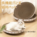 爪とぎベッド 猫用 フラワー型爪とぎ キャット ボウル型 ペットベッド 夏用 ダンボール ねこ つめとぎ ネコ 爪とぎ 爪研ぎ 爪みがき 猫用品 小型犬 猫ベッ...