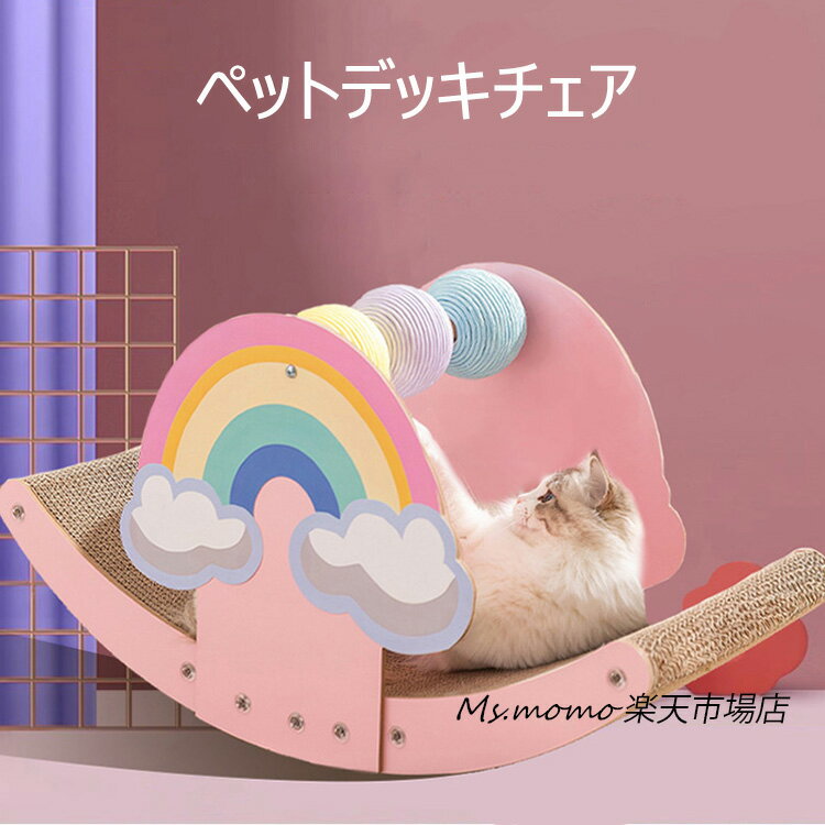 ペットデッキチェア ペットベッド 猫用リクライニングチェア 室内 猫用品 木製 小型犬 木製 サイザル麻 爪とぎ キャットハンモック おしゃれ 猫ベッド ペット寝具 ペットハウス 猫用 可愛い 猫家具 ベッドフレーム 自然素材 ペット用品 耐噛み 通気性いい 楽しみ 送料無料