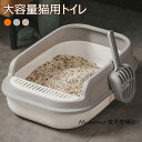 猫トイレ 本体 ネコトイレ 猫用トイレ キャットトイレ 大型 猫トイレ TALL WALL BOX ネコ ねこ カバー 洗える 散らかりにくい オープン ハーフ...