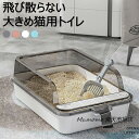 猫トイレ 本体 ネコトイレ 猫用トイレ キャットトイレ 大型 猫トイレ 飛び散らない コンパクト TALL WALL BOX ネコ ねこ カバー 洗える 散らか...
