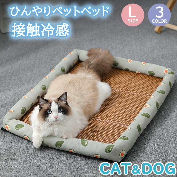 ペットベッド 夏用 犬用 猫用 ペットマット 接触冷感 涼感 冷却マット 犬ベッド ペット ベッド ひんやり 洗える 犬マット 冷感マット 可愛い クッション 耐噛み 猫ベッド 通気性いい 猫用 小型犬用 大型犬用 寝床 暑さ対策 ペット用品 犬猫兼用ペットベッド