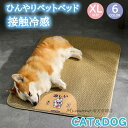 ペットベッド 夏用 犬用 猫用 ペットマット型 接触冷感 涼感 冷却マット 犬ベッド ペット 藤席付きベッド ひんやり 洗える 犬マット 冷感マット 可愛い クッション 耐噛み 猫ベッド 通気性いい 猫用 小型犬用 大型犬用 寝床 暑さ対策 ペット用品