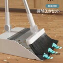 ほうき ちりとり 3点セット 自立式 ゴミ取りくし 180°調節 ドライワイパー 乾湿掃除 6色選択 箒 水切りほ うき 水拭き 毛取り 立て収納 おしゃれ 室...