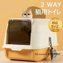 猫トイレ 本体 ネコトイレ 猫用トイレ キャットトイレ 大型 猫トイレ2WAY TALL WALL BOX ネコ ねこ カバー 洗える ドア付き 箱型 深め 高...
