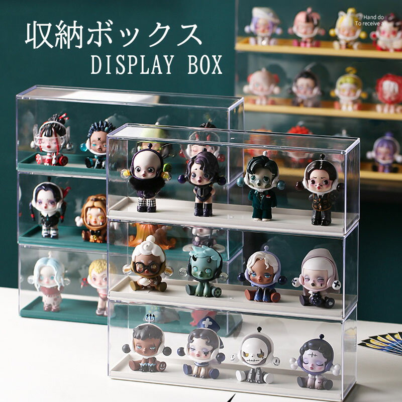 【送料無料】透明コレクションケース 卓上小型 コレクションケース ミニカー/小型フィギュア/アクリルスタンドなどに フィギュアケース スタッキング可能 展示台 収納棚 小物収納 ショーボックス アクリル材質 収納ボックス 防塵 防水 INS 可愛い おしゃれ 3色