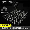 【送料無料】角ハンガー 26/30ピンチ サイドフック付き 低い 竿対応 | 挟み跡 ベランダ 物干し 洗濯干し 部屋干し 洗濯 外干し ピンチハンガー 室内干し 物干 ハンガー フック ピンチ 洗濯ハンガー マンション 洗濯バサミ 洗濯物 室内物干し 物干しハンガー 洗濯物干し