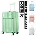 送料無料 スーツケース フロントオープン 前開き キャリーケース Sサイズ Mサイズ 45L 72L 機内持ち込み 2-10日以上用 泊まる 旅行用品 キャリーバッグ 軽量設計 ダイヤル式ロック 静音消音 ダブルキャスター 大容量 出張用 修学旅行 海外旅行 トラベル 国内旅行 選べる4色