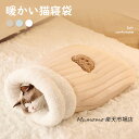 ペット用寝袋 猫用寝袋 ベッド 保温防寒 あったか 冬用 洗える ドーム型猫ハウス 小型犬 猫用 ふわふわ 多機能 秋冬用 犬猫ベッド もこもこ ぐっすり眠れる...