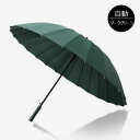 長傘 メンズ/レディース おしゃれ 雨傘 ワンタッチ 大きめ115cm 黒 梅雨対策 紳士用 ビジネス長傘 耐風 男女兼用傘 和風傘 撥水加工 頑丈な24本骨長...