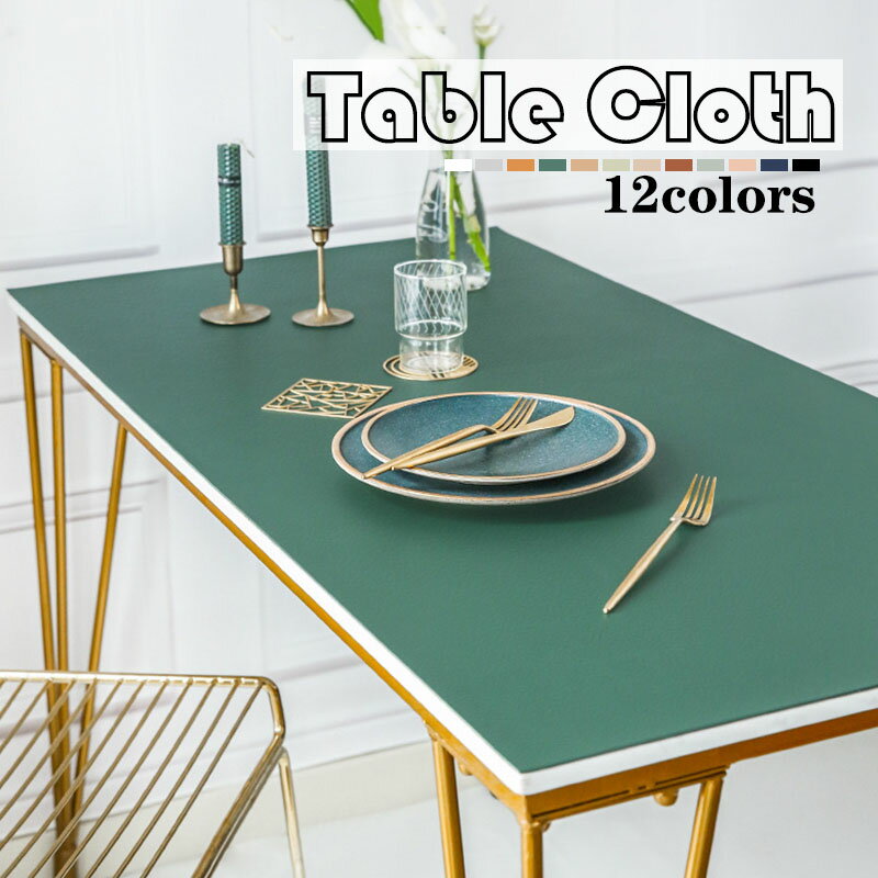 【送料無料】テーブルクロス pu皮革生地 北欧 テーブルマット 防水防油 耐熱 汚れ防止 食卓カバー 高級感 ダイニングテーブルマット おしゃれ 無地 長方形 撥水 家庭用 12色