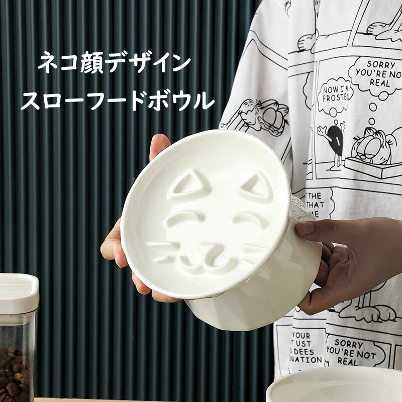 【送料無料】 早食い防止 食器 猫 高さ セラミック製 陶器 ペット食器 おしゃれ ペット用 ペット用ボウル フードボウル 餌入れ エサ入れ えさ 台 水飲み 水入れ 水台 ボウル お皿 ご飯皿 スローフードボウル 食べやすい 小型犬 犬 可愛い 雑貨 ボウル 負担軽減 犬猫 犬用