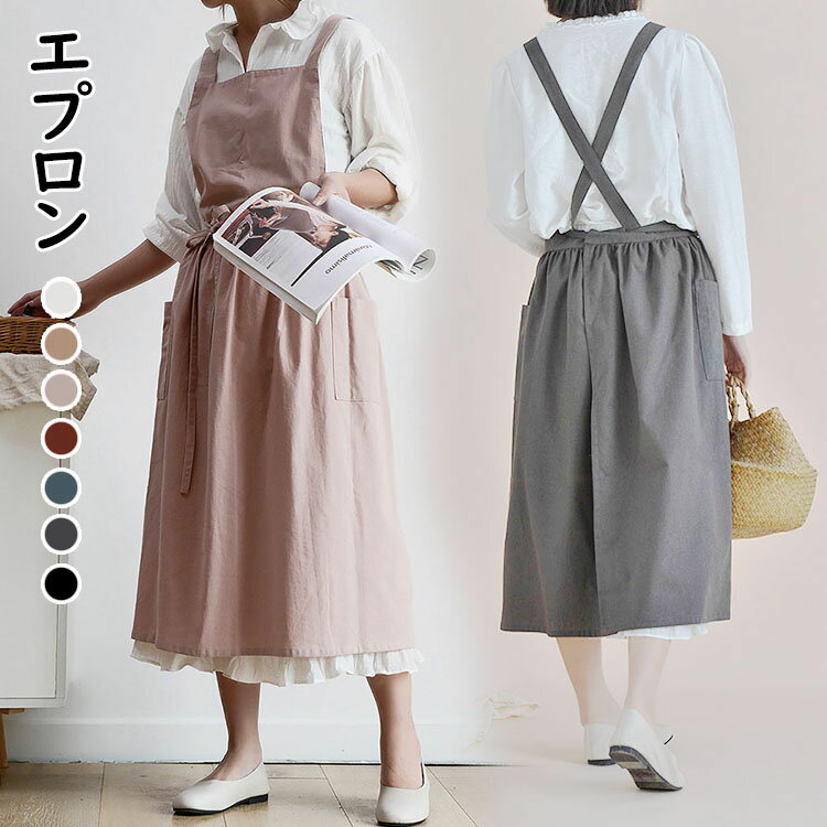 【送料無料】エプロン ワンピース おしゃれ 可愛い 女性 バッククロス 前掛け 綿100% ポケット付き 大人 業務用 家庭用 花屋 保育園 保育士 料理教室 学校 雑貨屋 作業 無地 カフェ キッチン ガーデニング 北欧風 ワークエプロン レストラン ギャザー ロング 軽い 7色