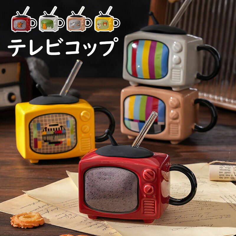 【送料無料】マグカップ 可愛い 蓋付き ストロー付き おしゃれ 持ち手 取っ手付き コーヒーカップ コップ コーヒー 珈琲 ラテ お茶 食..