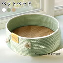 ペットベッド 夏用 猫用 ペットマット 猫ベッド ペット ボウル型 ベッド 縄巻き 猫マット 可愛い 耐噛み 通気性いい 小型犬用 寝床 暑さ対策 ペット用品 ...